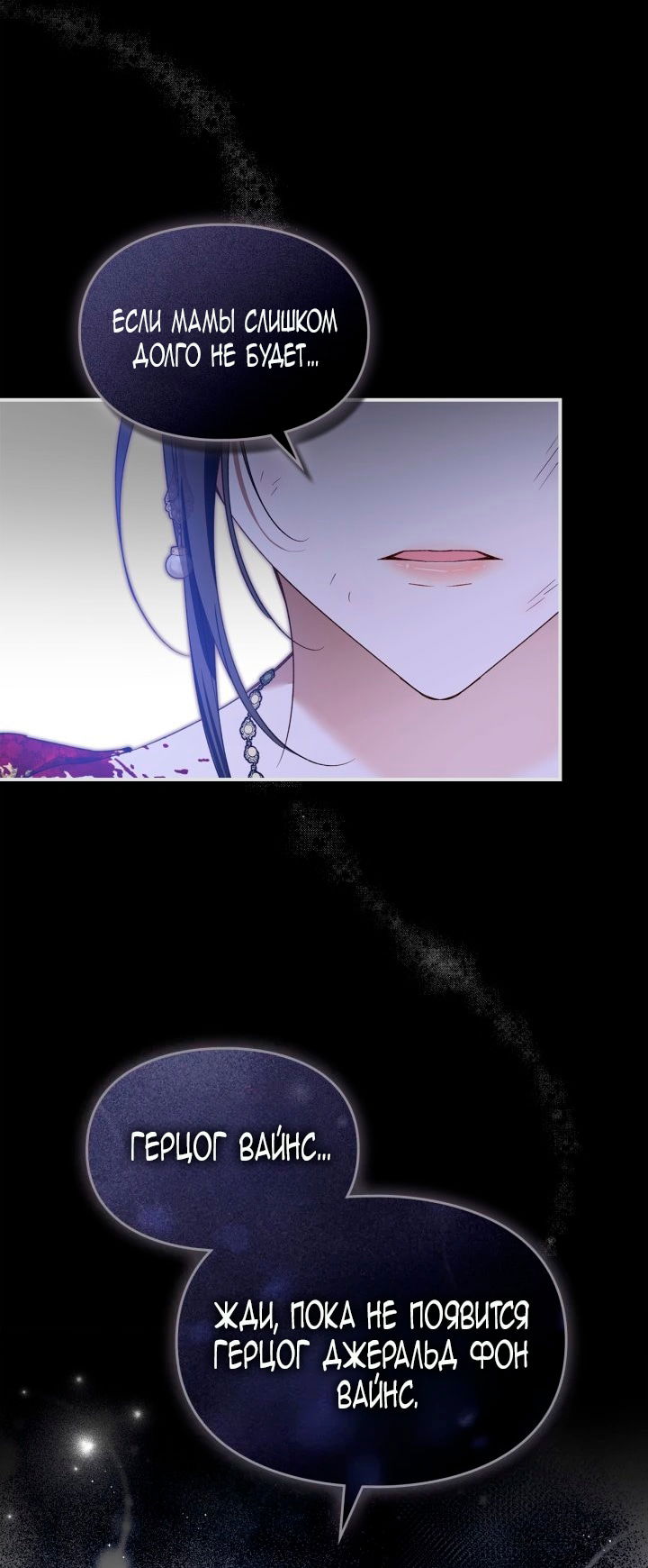 Манга Помолвка со слепым герцогом - Глава 23 Страница 19