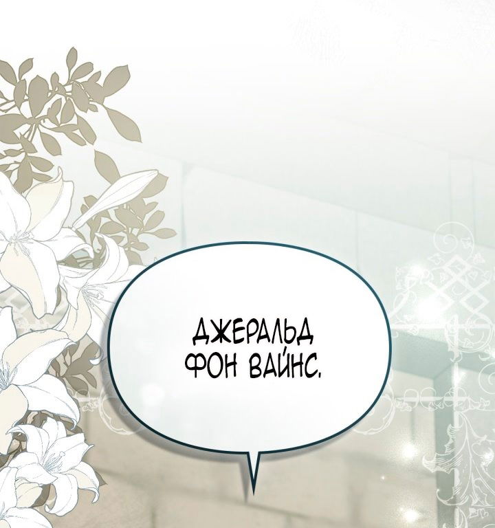 Манга Помолвка со слепым герцогом - Глава 23 Страница 46