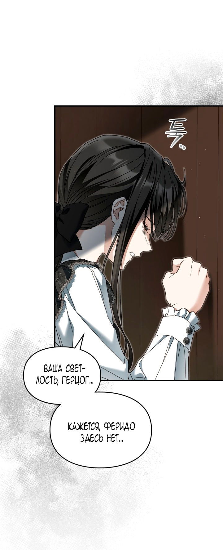 Манга Помолвка со слепым герцогом - Глава 23 Страница 34