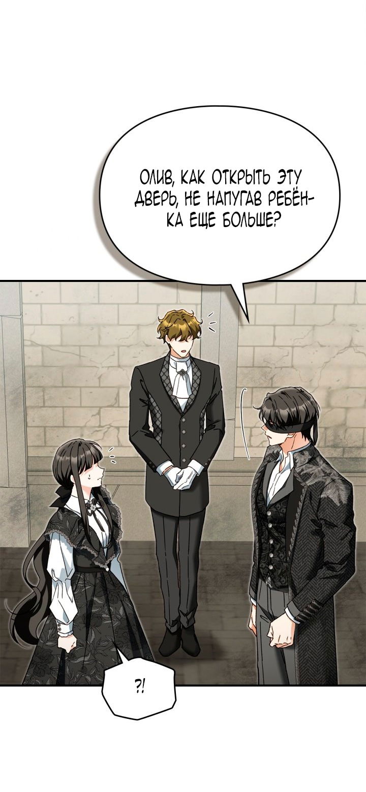 Манга Помолвка со слепым герцогом - Глава 23 Страница 27