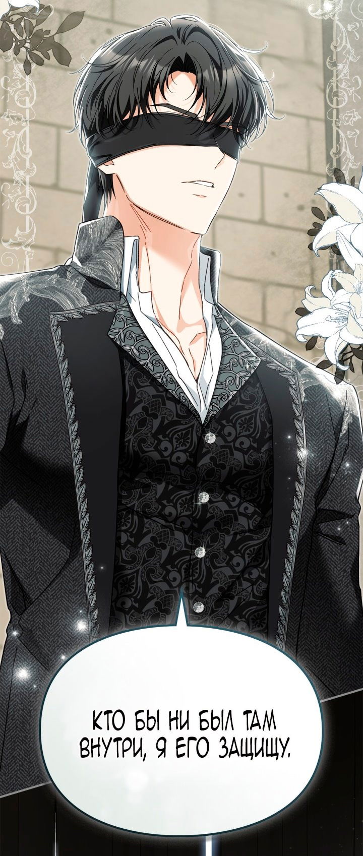 Манга Помолвка со слепым герцогом - Глава 23 Страница 47