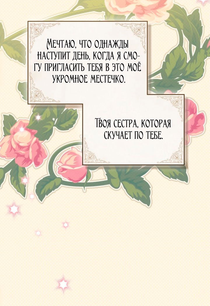 Манга Помолвка со слепым герцогом - Глава 23 Страница 7