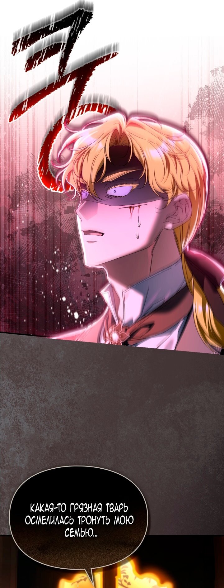 Манга Помолвка со слепым герцогом - Глава 22 Страница 24