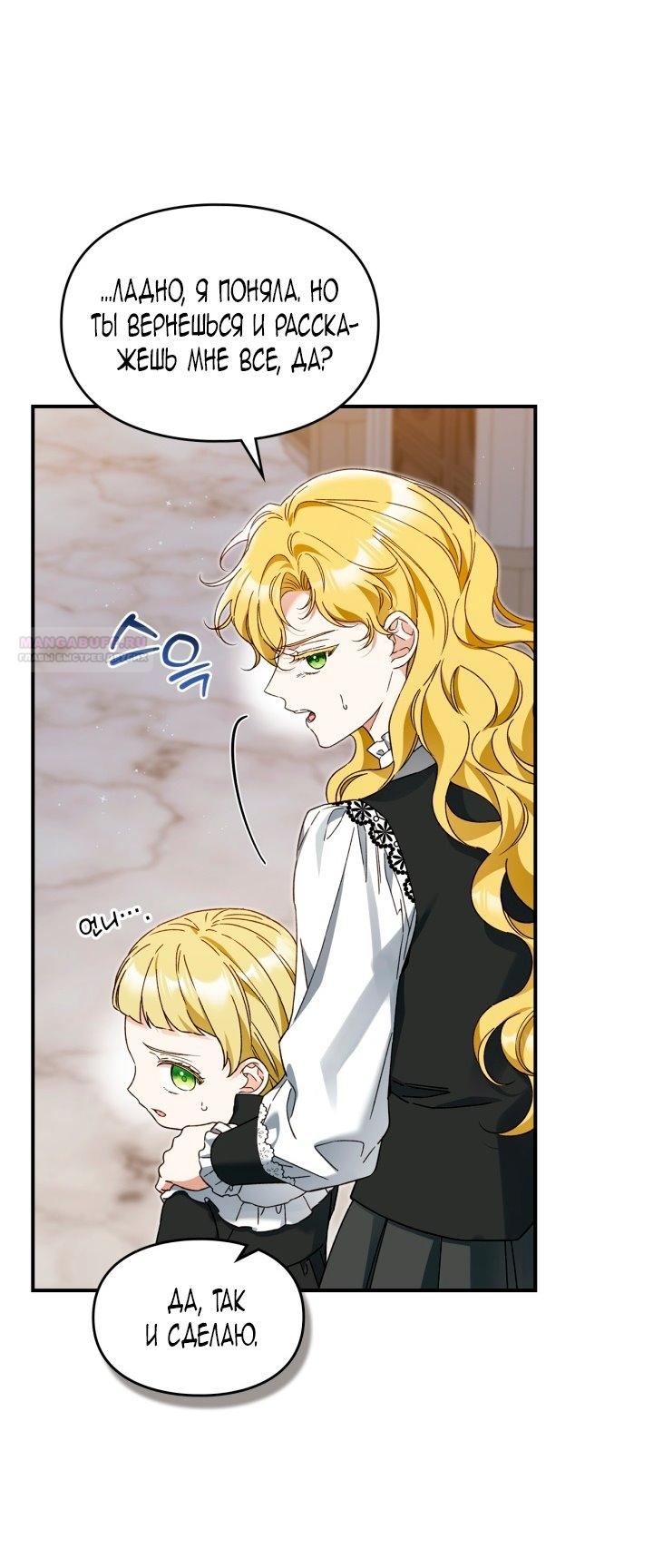 Манга Помолвка со слепым герцогом - Глава 22 Страница 6