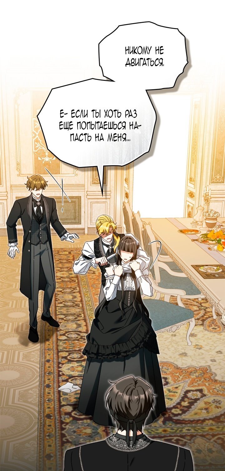 Манга Помолвка со слепым герцогом - Глава 22 Страница 37