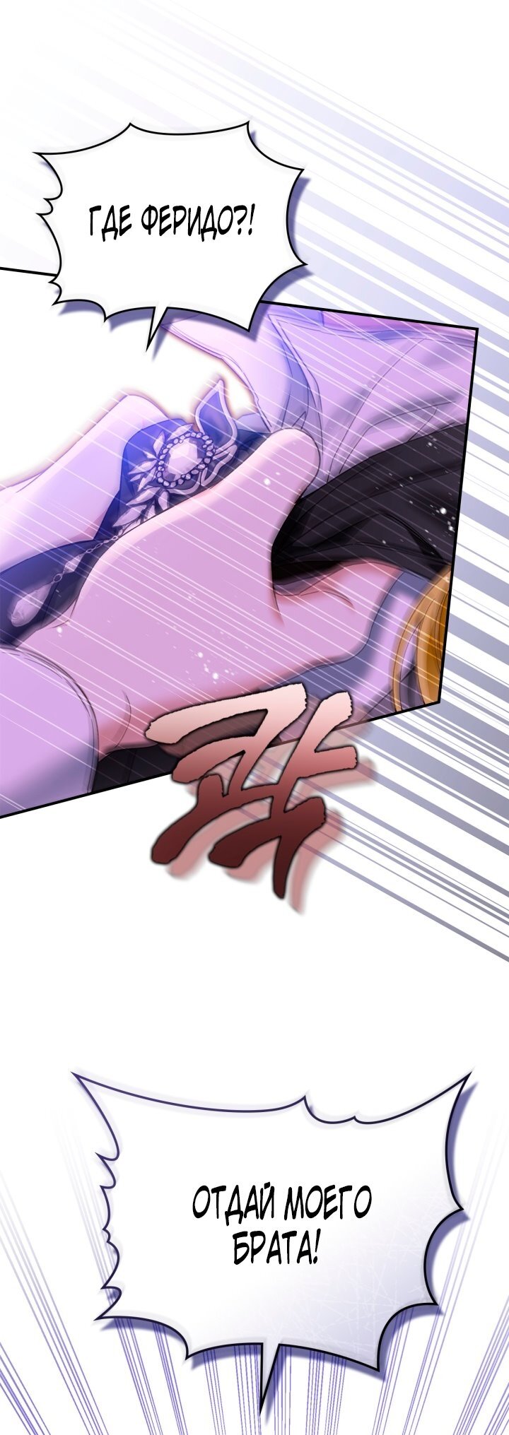 Манга Помолвка со слепым герцогом - Глава 22 Страница 28