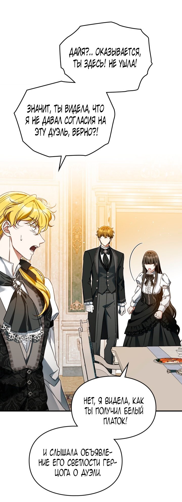 Манга Помолвка со слепым герцогом - Глава 22 Страница 15
