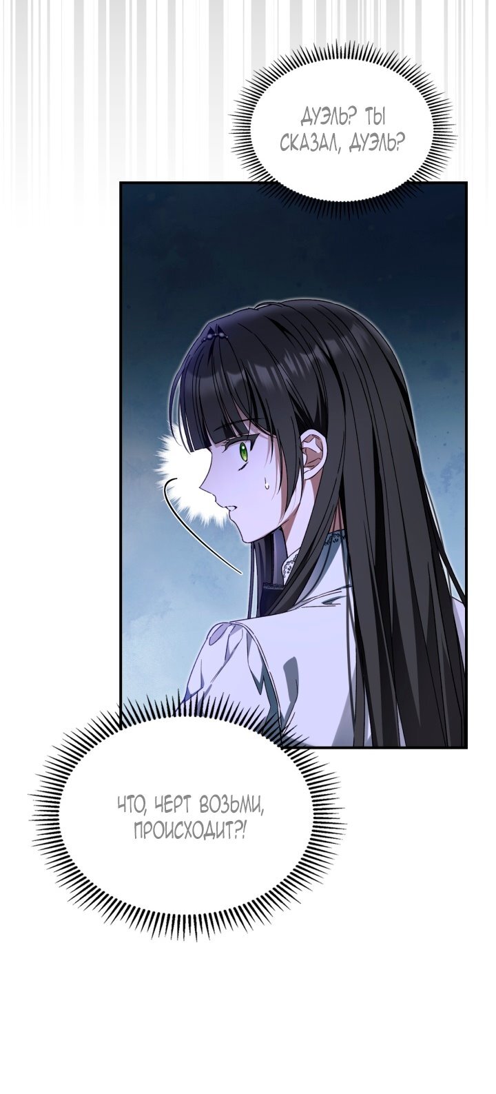 Манга Помолвка со слепым герцогом - Глава 22 Страница 4