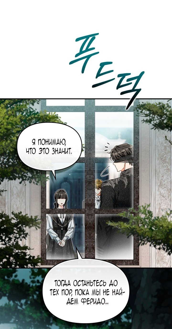 Манга Помолвка со слепым герцогом - Глава 22 Страница 67