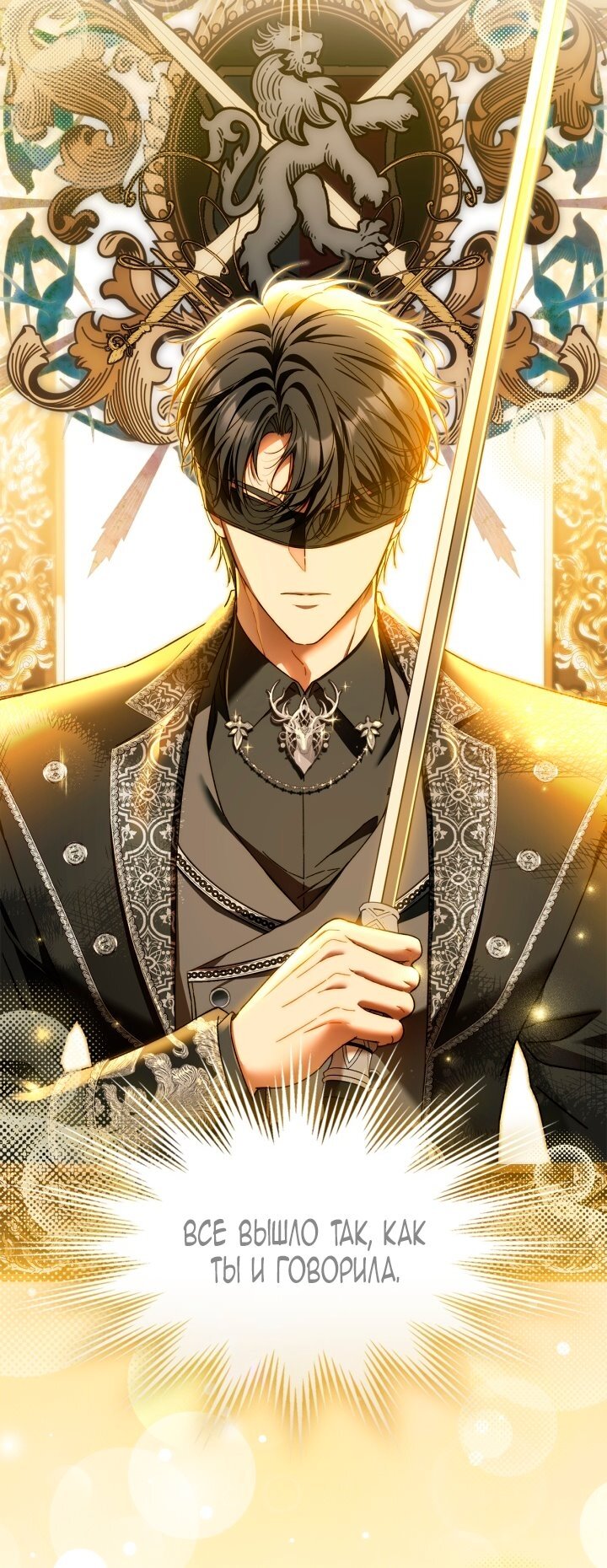 Манга Помолвка со слепым герцогом - Глава 22 Страница 56