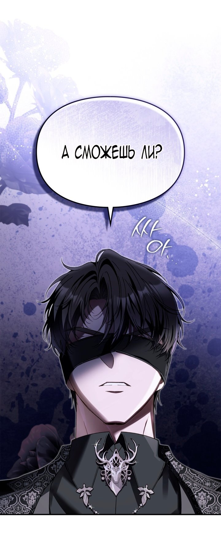 Манга Помолвка со слепым герцогом - Глава 22 Страница 39