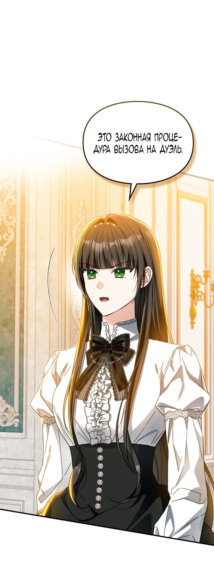 Манга Помолвка со слепым герцогом - Глава 22 Страница 16