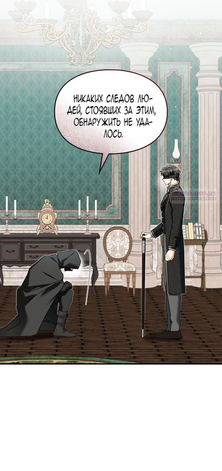 Манга Помолвка со слепым герцогом - Глава 22 Страница 58