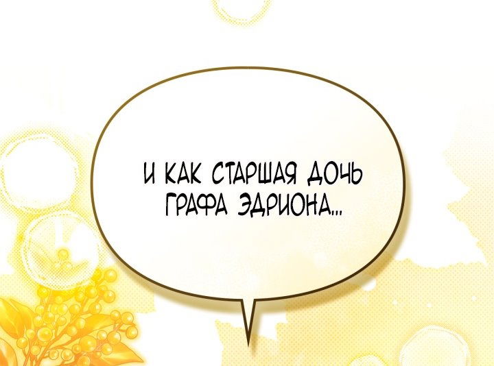 Манга Помолвка со слепым герцогом - Глава 22 Страница 9