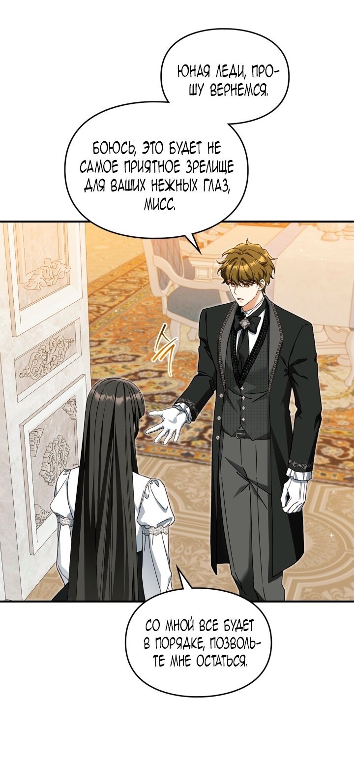 Манга Помолвка со слепым герцогом - Глава 22 Страница 7