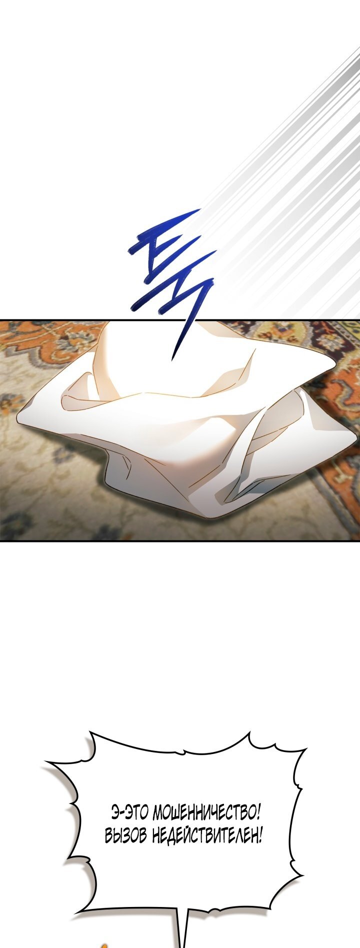 Манга Помолвка со слепым герцогом - Глава 22 Страница 12