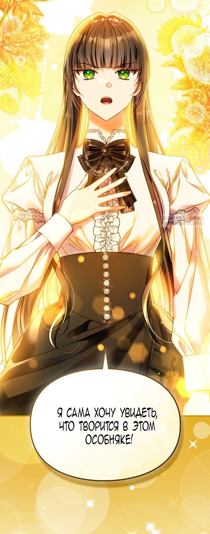 Манга Помолвка со слепым герцогом - Глава 22 Страница 10