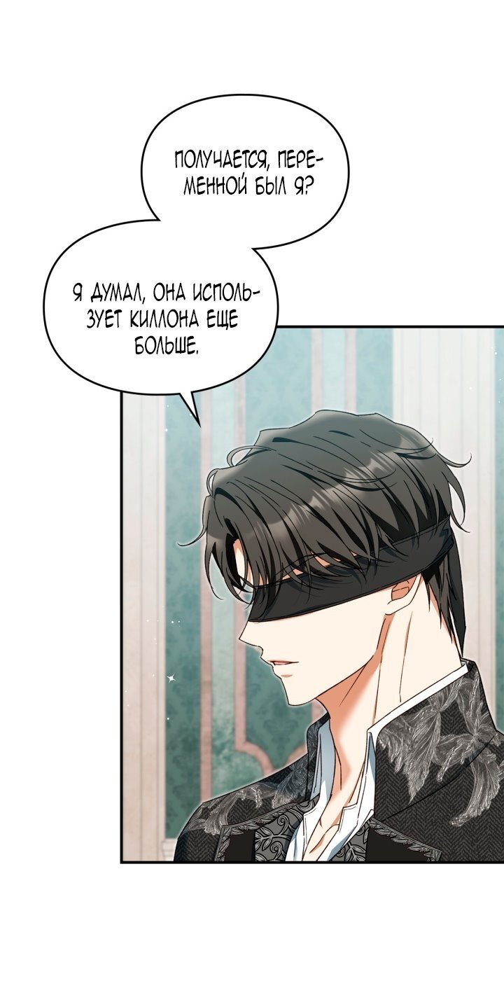 Манга Помолвка со слепым герцогом - Глава 22 Страница 60