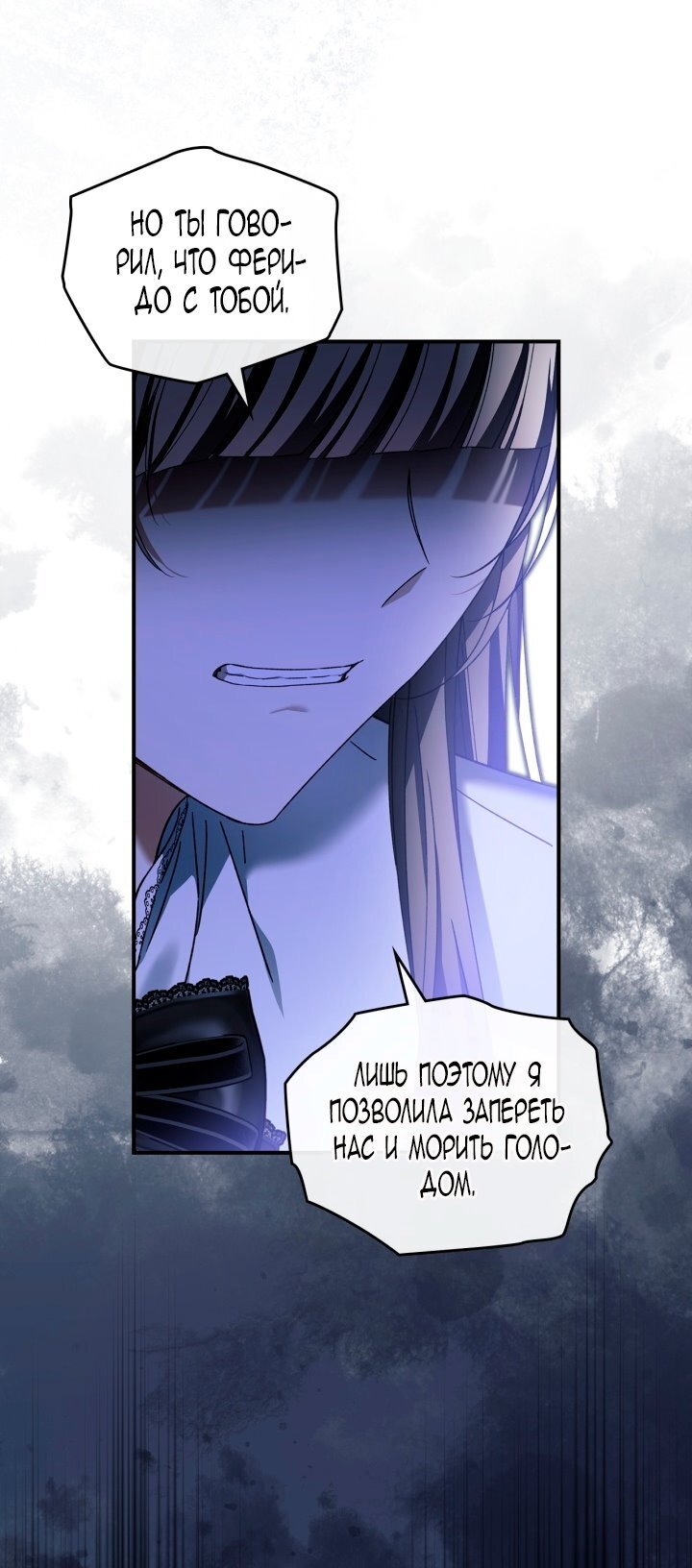 Манга Помолвка со слепым герцогом - Глава 22 Страница 32