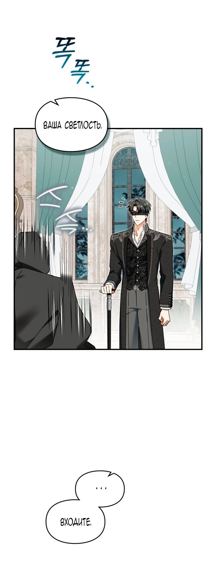 Манга Помолвка со слепым герцогом - Глава 22 Страница 61