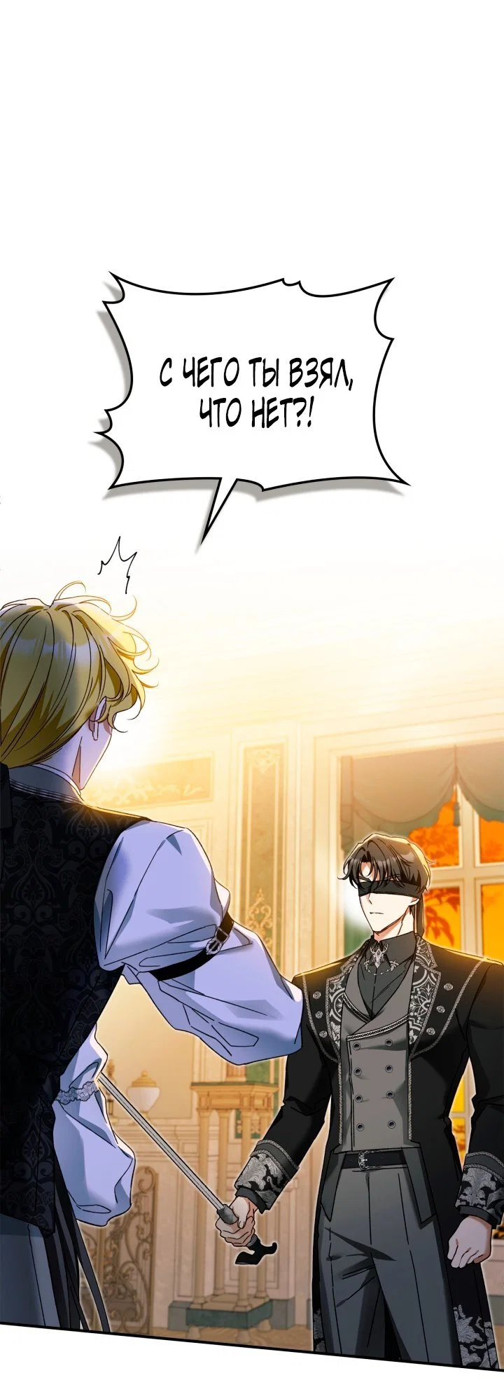 Манга Помолвка со слепым герцогом - Глава 22 Страница 40