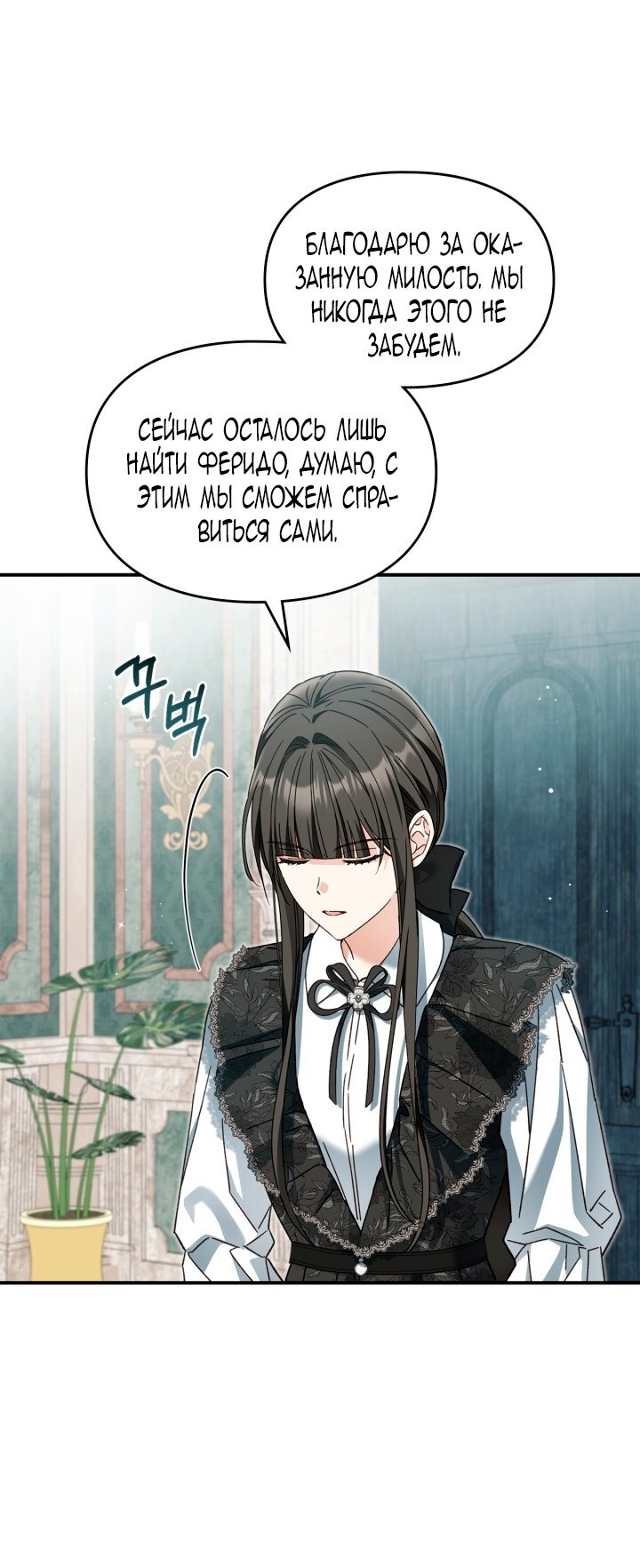 Манга Помолвка со слепым герцогом - Глава 22 Страница 63