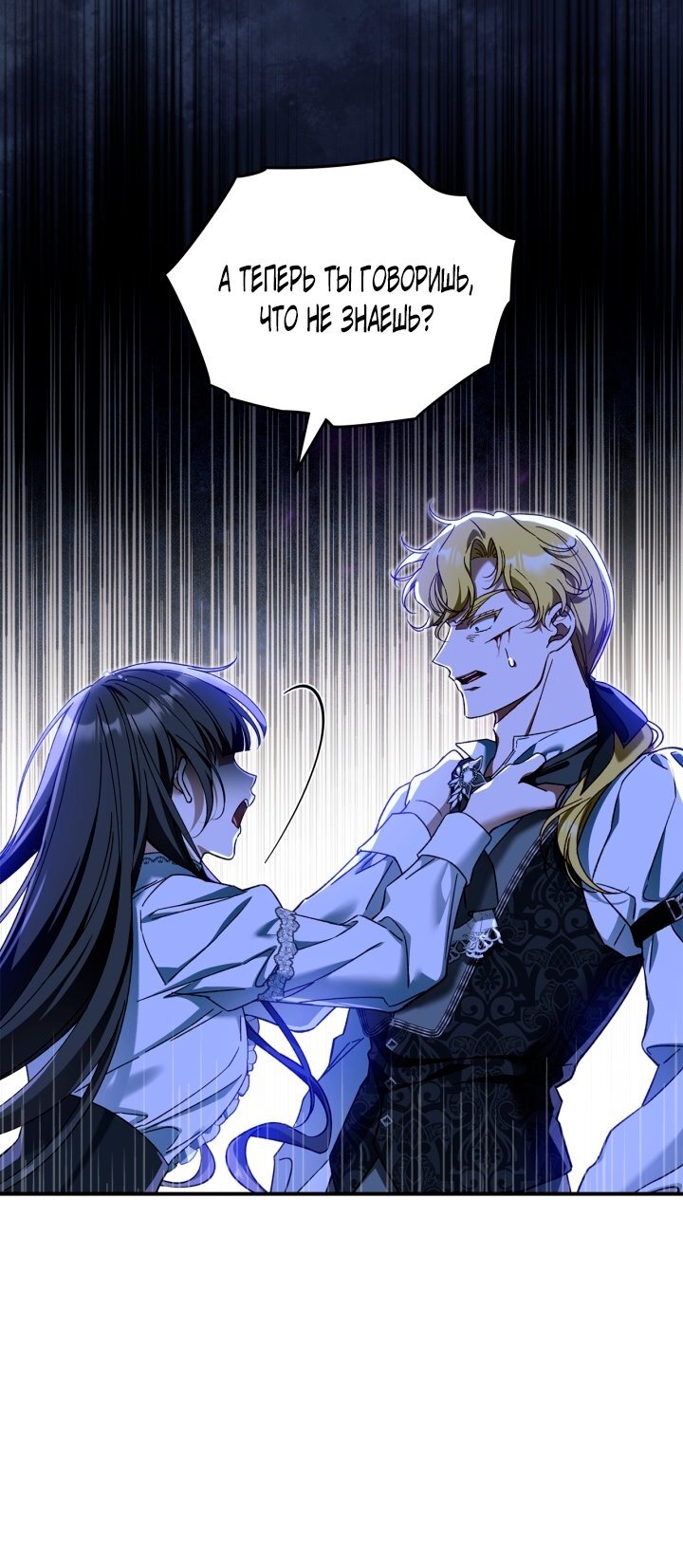 Манга Помолвка со слепым герцогом - Глава 22 Страница 33