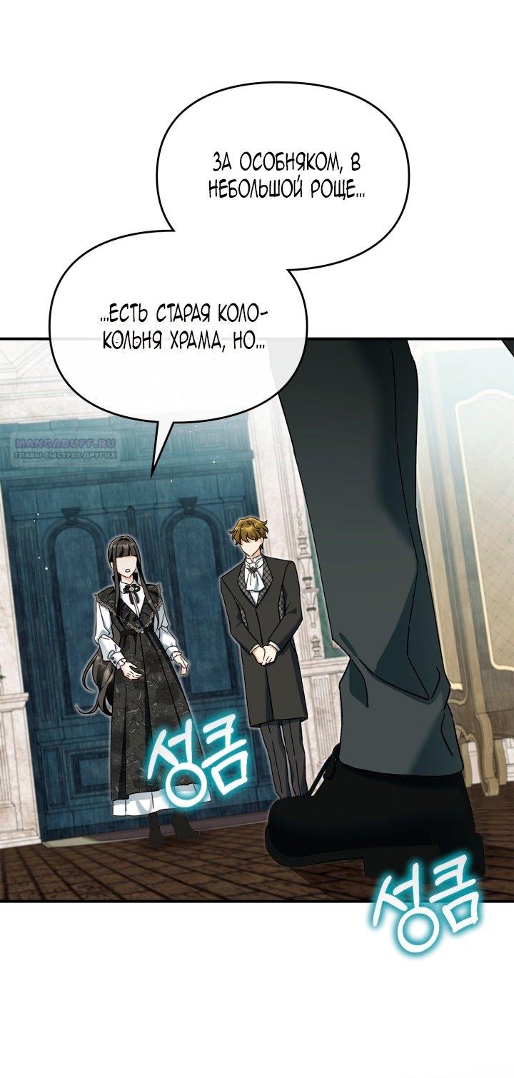 Манга Помолвка со слепым герцогом - Глава 22 Страница 70