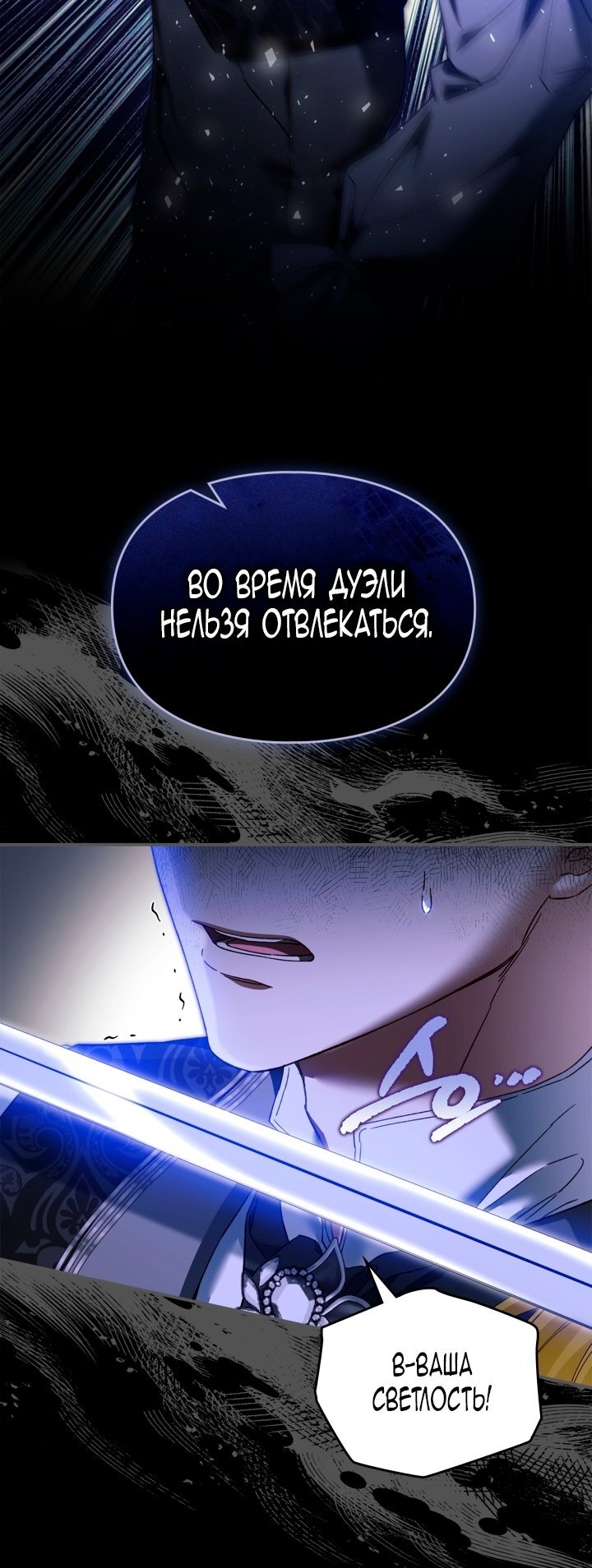 Манга Помолвка со слепым герцогом - Глава 22 Страница 20