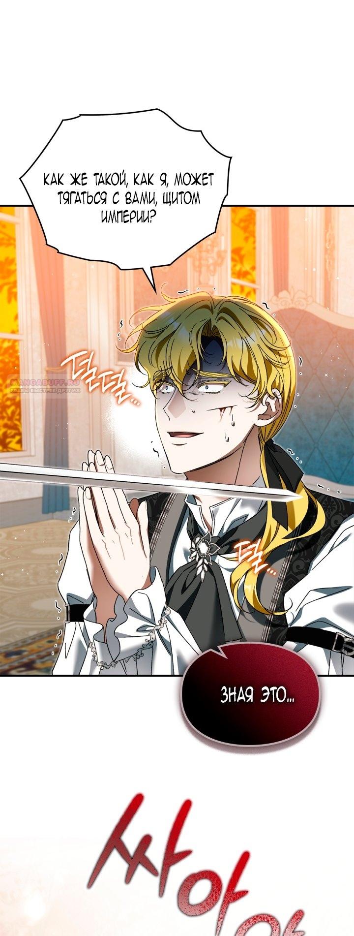 Манга Помолвка со слепым герцогом - Глава 22 Страница 22