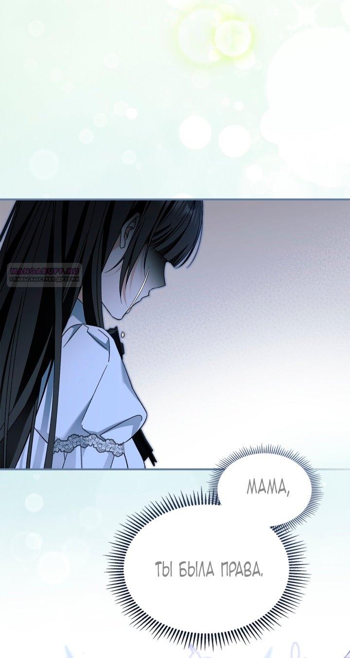 Манга Помолвка со слепым герцогом - Глава 22 Страница 54