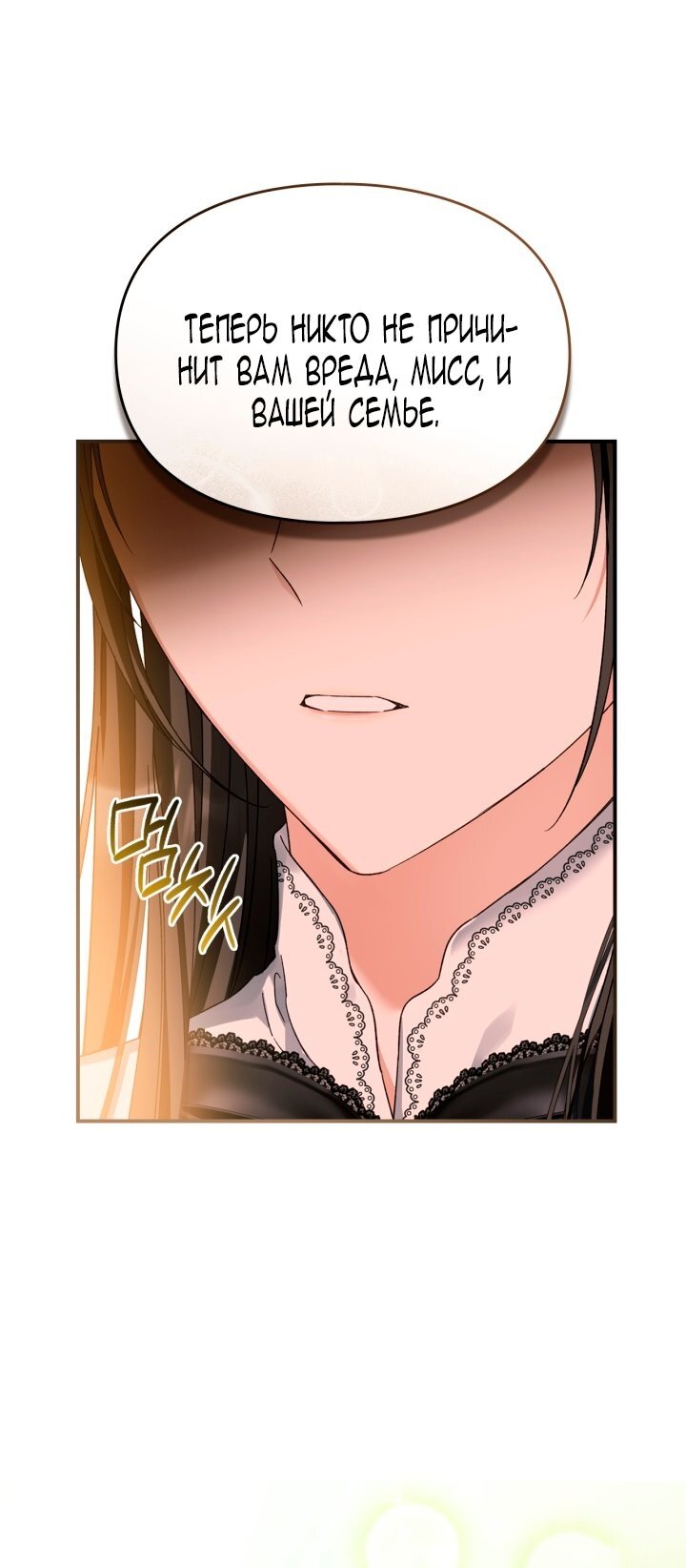 Манга Помолвка со слепым герцогом - Глава 22 Страница 52