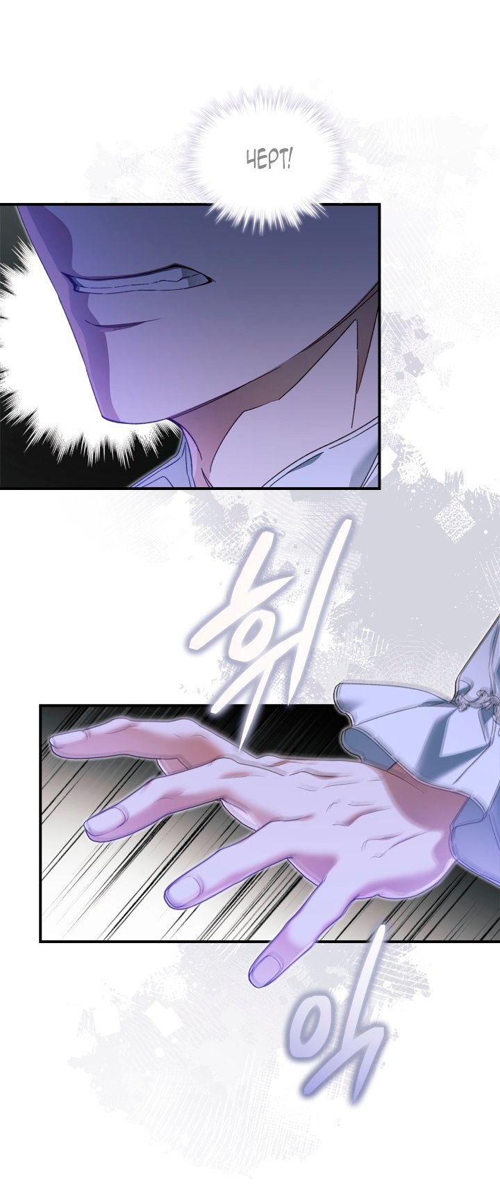 Манга Помолвка со слепым герцогом - Глава 22 Страница 36