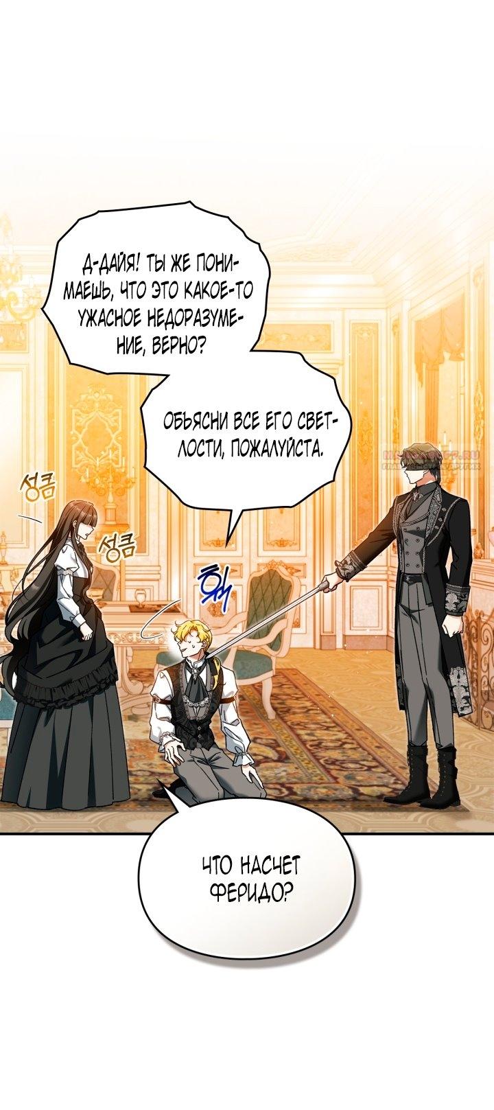 Манга Помолвка со слепым герцогом - Глава 22 Страница 26