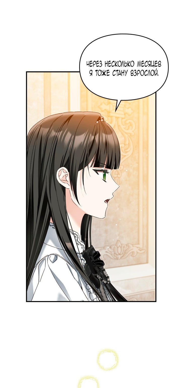 Манга Помолвка со слепым герцогом - Глава 22 Страница 8