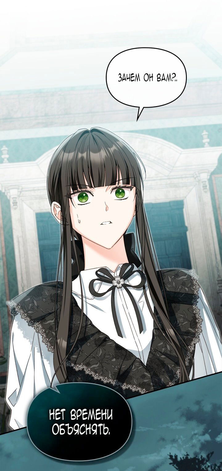 Манга Помолвка со слепым герцогом - Глава 22 Страница 71