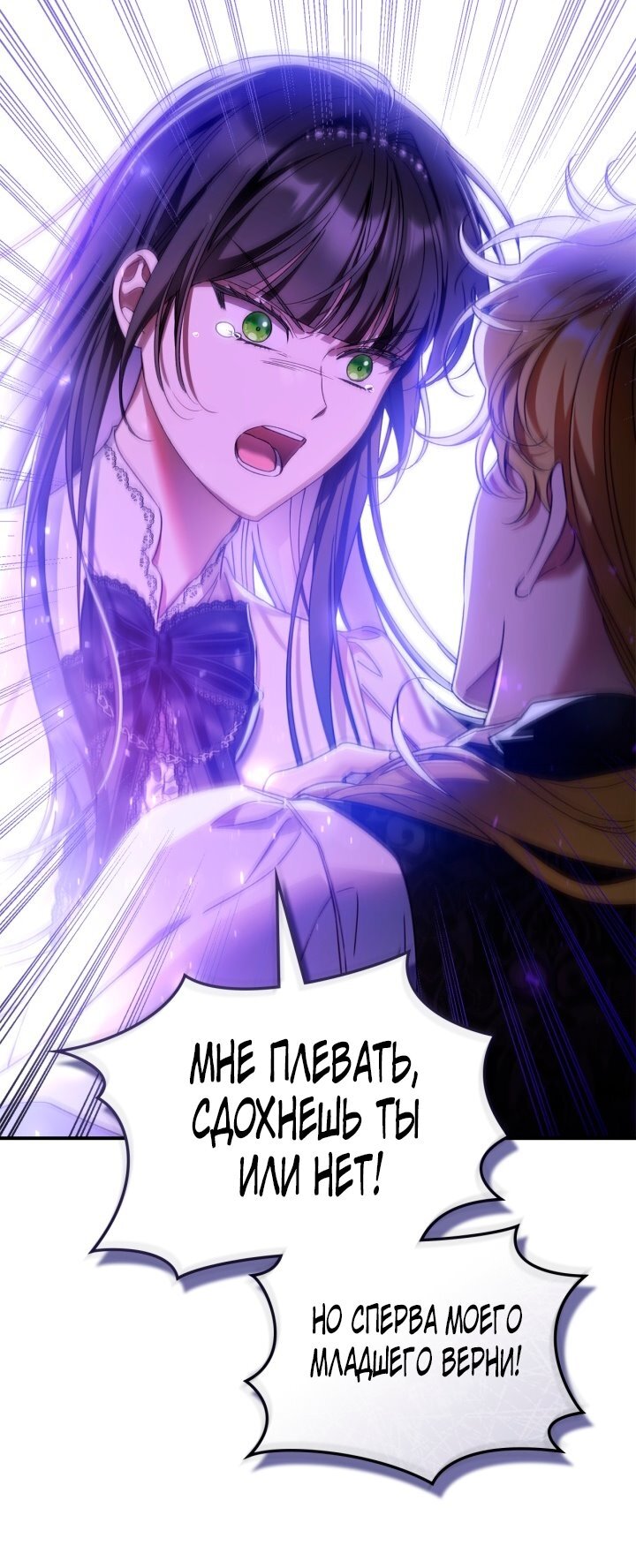 Манга Помолвка со слепым герцогом - Глава 22 Страница 29