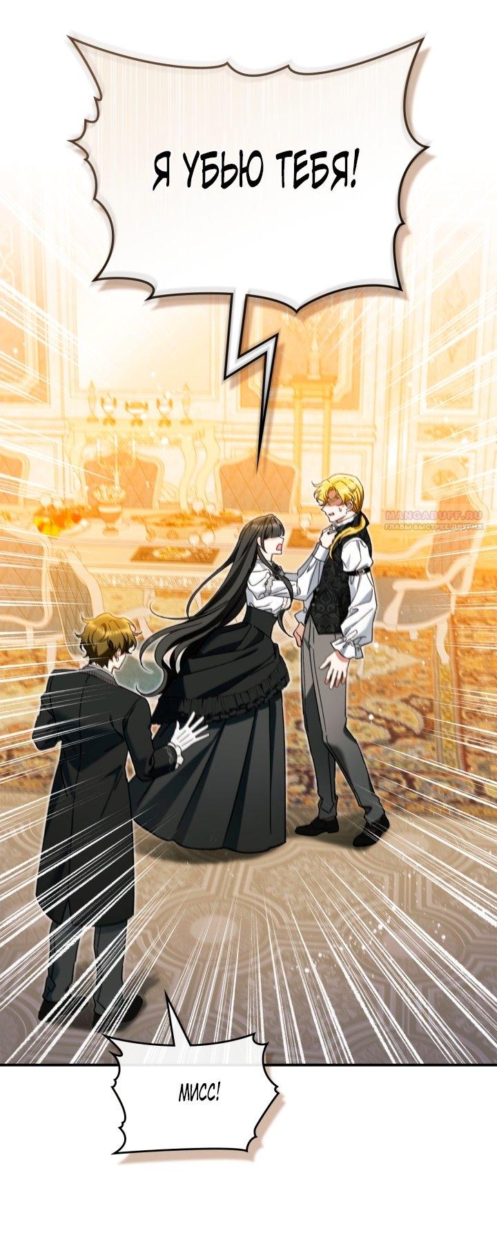 Манга Помолвка со слепым герцогом - Глава 22 Страница 34