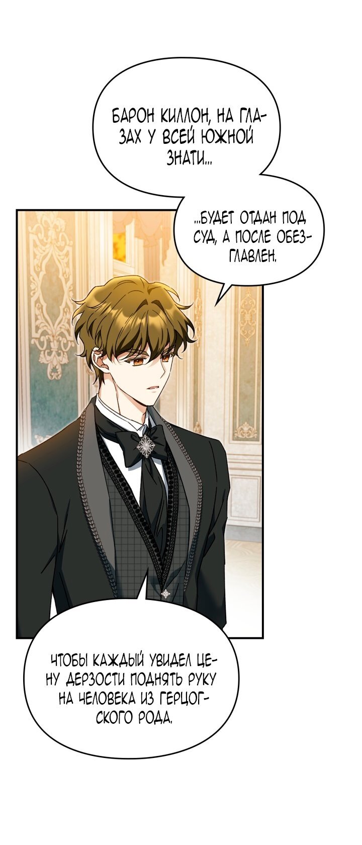 Манга Помолвка со слепым герцогом - Глава 22 Страница 51