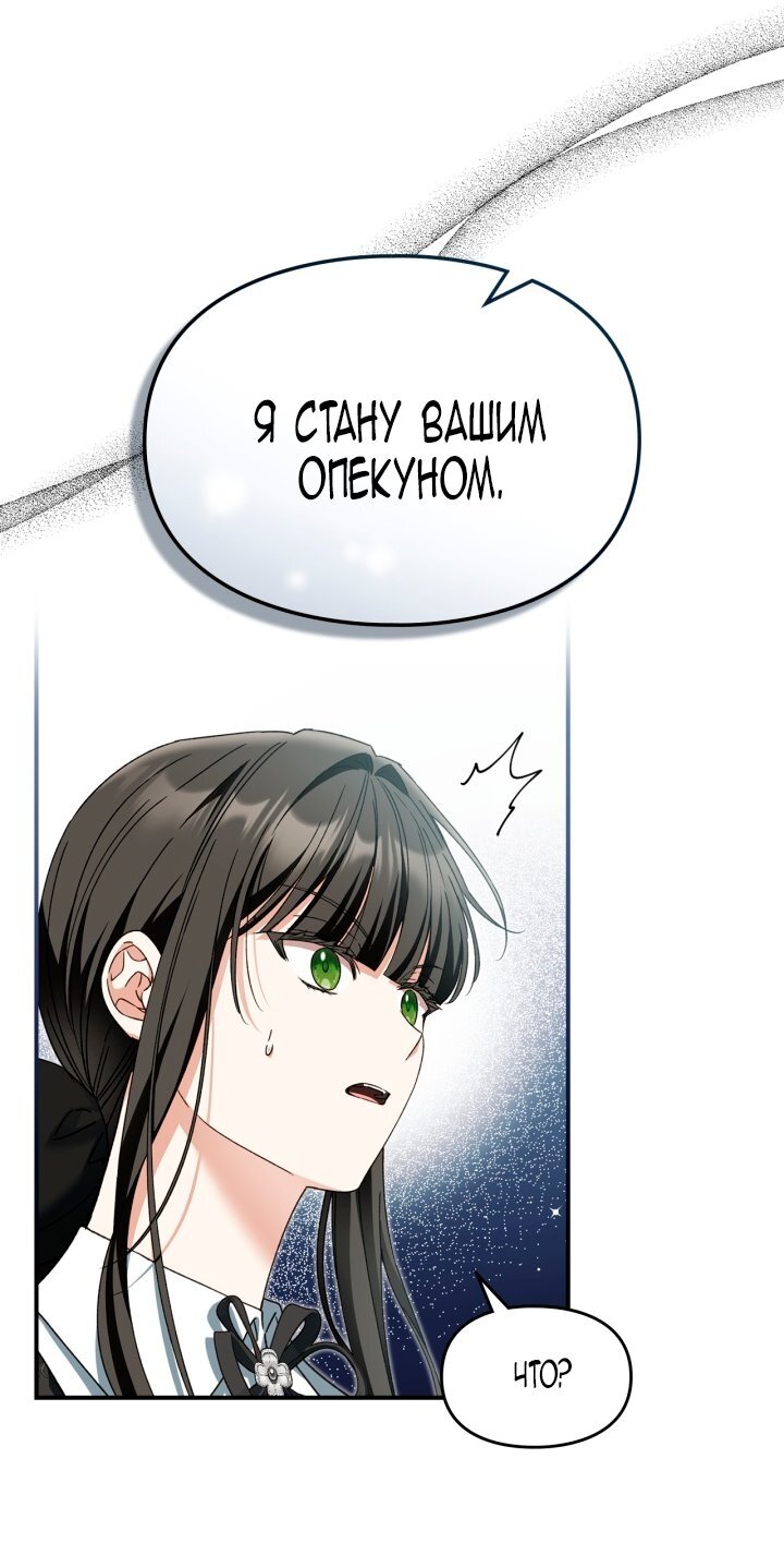 Манга Помолвка со слепым герцогом - Глава 22 Страница 65