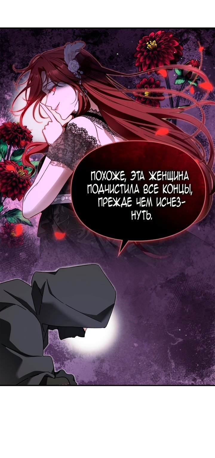 Манга Помолвка со слепым герцогом - Глава 22 Страница 59