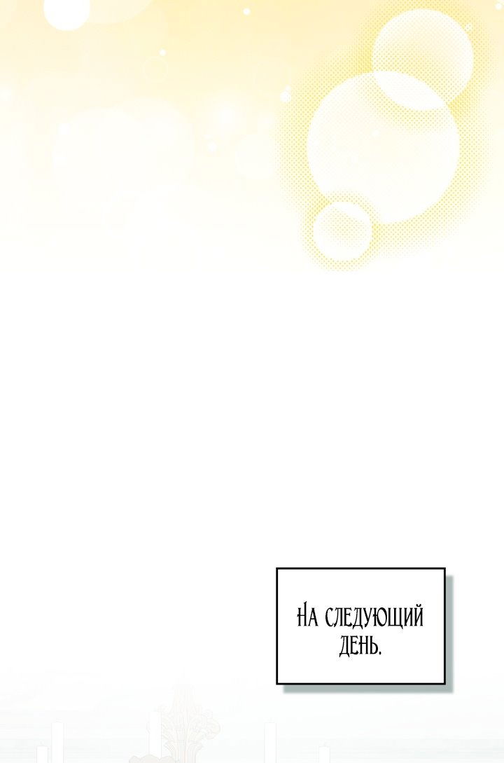 Манга Помолвка со слепым герцогом - Глава 22 Страница 57