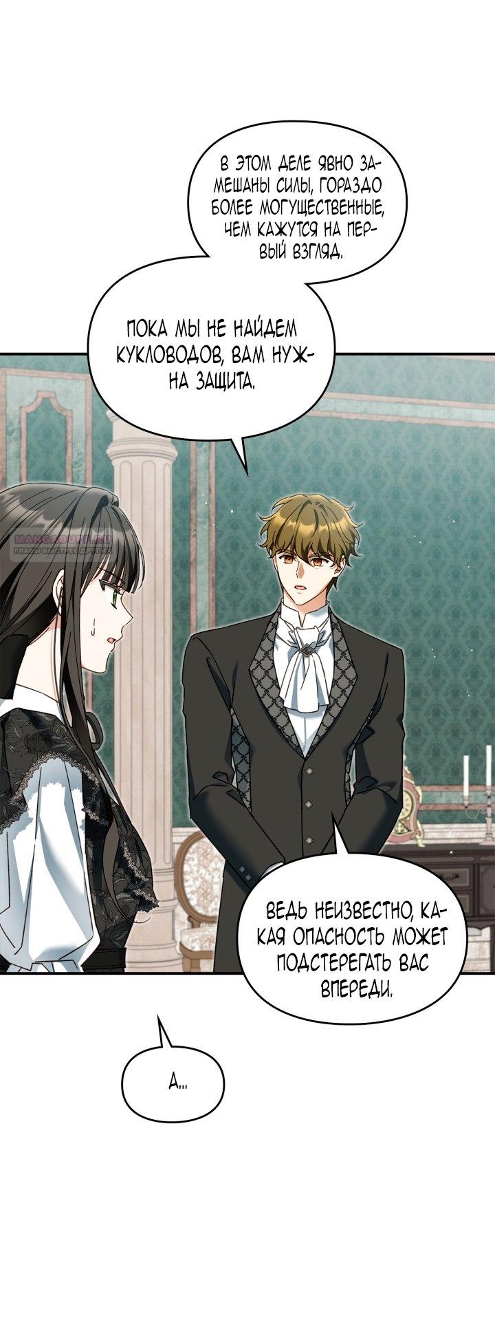 Манга Помолвка со слепым герцогом - Глава 22 Страница 66
