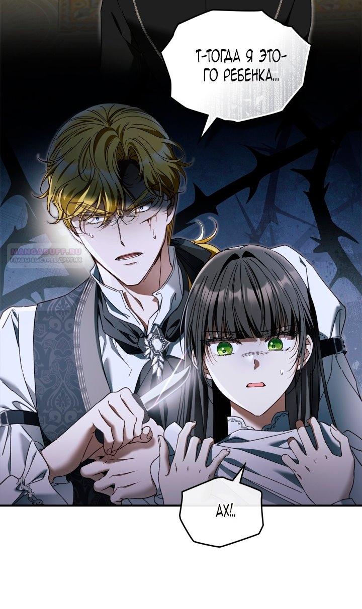 Манга Помолвка со слепым герцогом - Глава 22 Страница 38