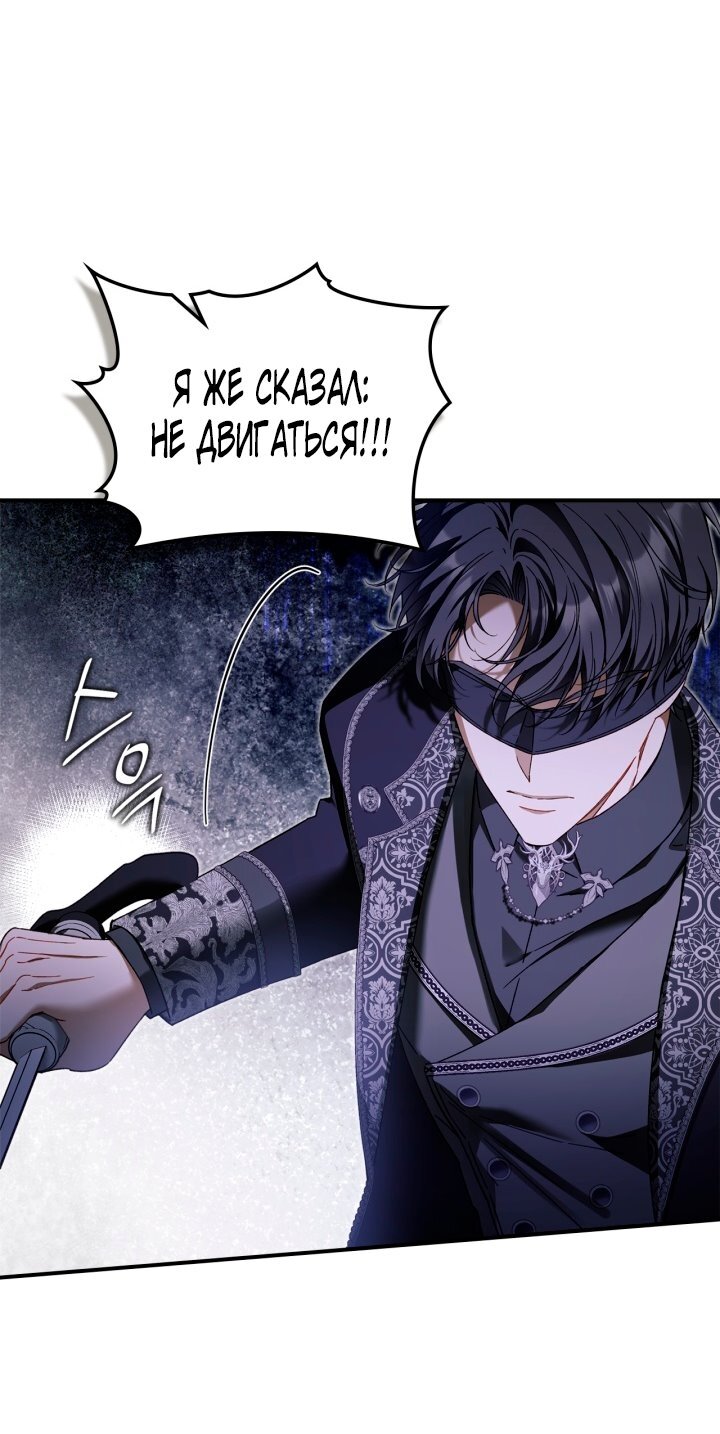 Манга Помолвка со слепым герцогом - Глава 22 Страница 41