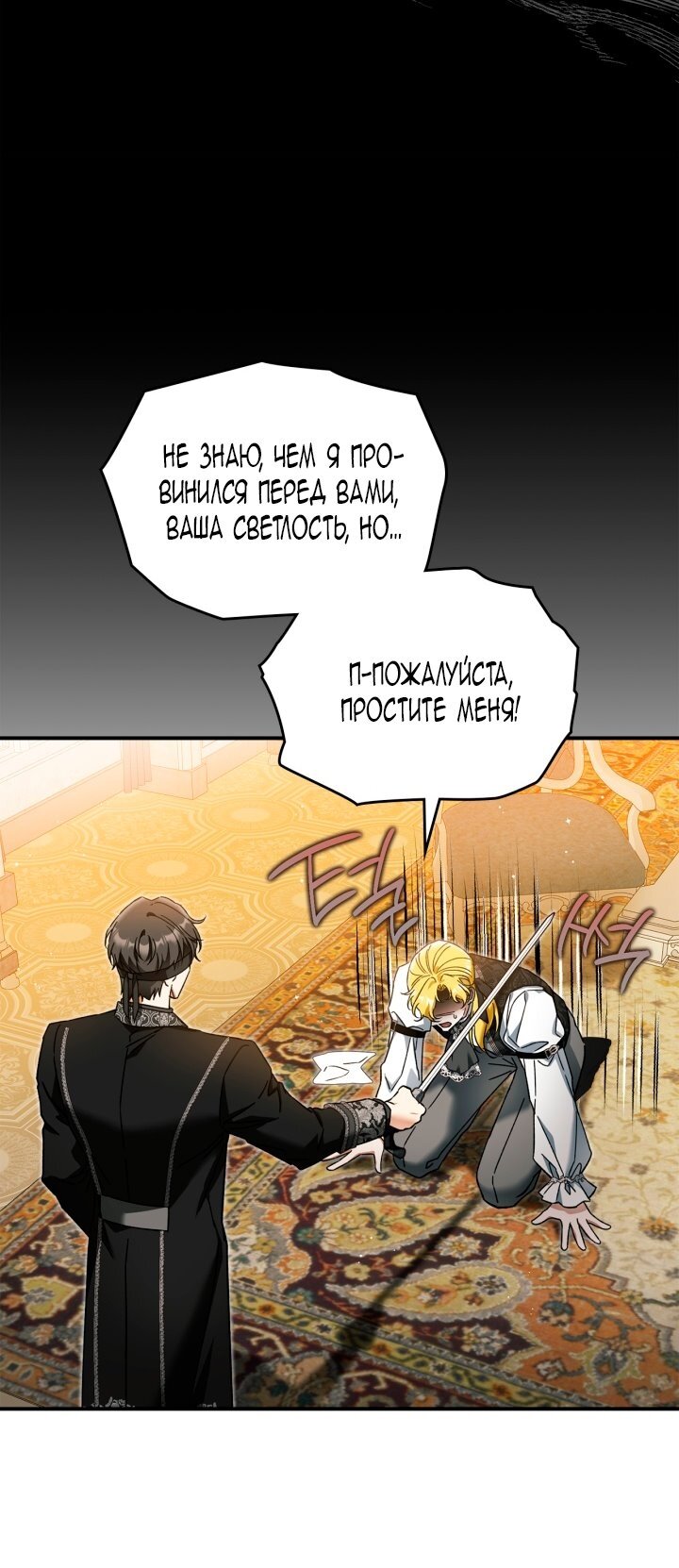 Манга Помолвка со слепым герцогом - Глава 22 Страница 21
