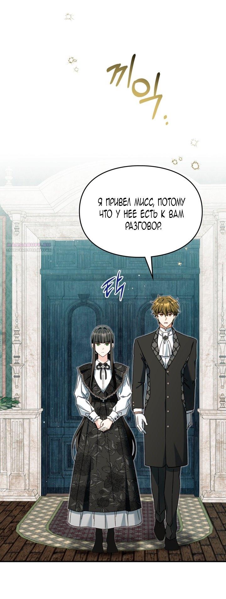 Манга Помолвка со слепым герцогом - Глава 22 Страница 62