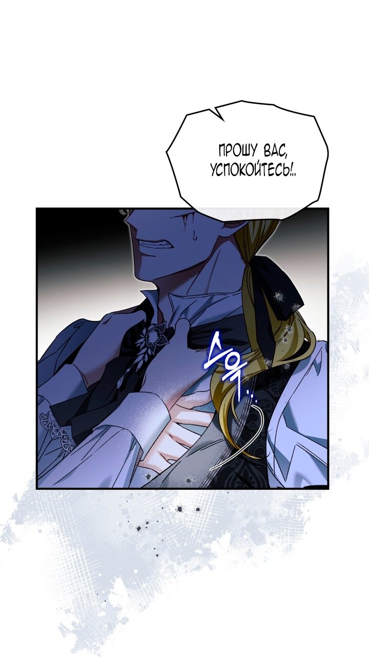 Манга Помолвка со слепым герцогом - Глава 22 Страница 35