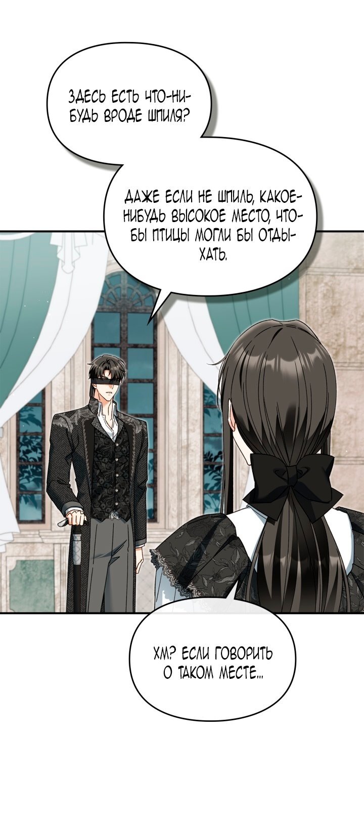 Манга Помолвка со слепым герцогом - Глава 22 Страница 69