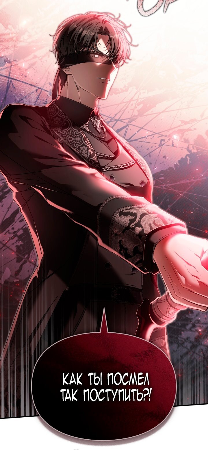 Манга Помолвка со слепым герцогом - Глава 22 Страница 23